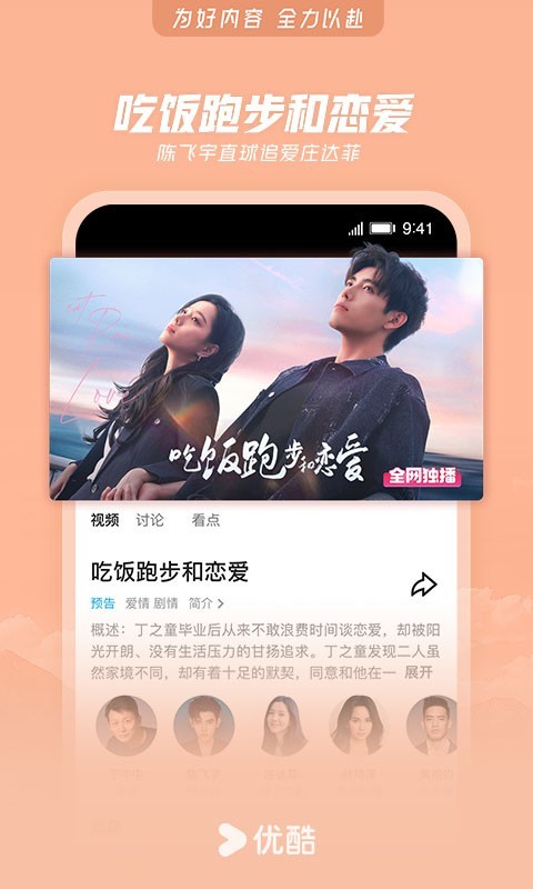 優(yōu)酷視頻hm版 v11.1.53 安卓版 3