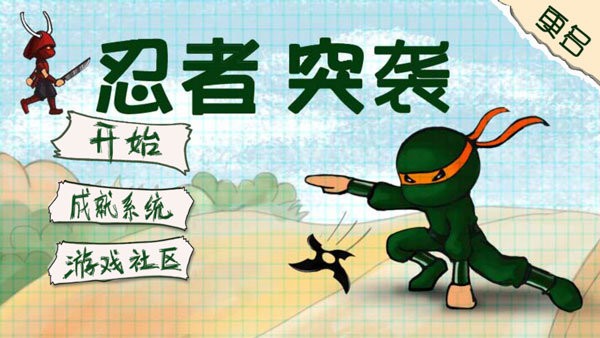 忍者突襲奢華版(Ninja Rush) v1.23 安卓版 2
