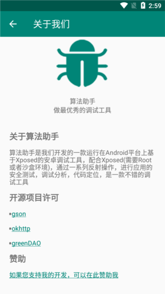 算法助手xposed v2.1.2安卓最新版 1