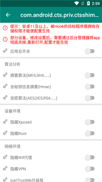 算法助手xposed v2.1.2安卓最新版 2