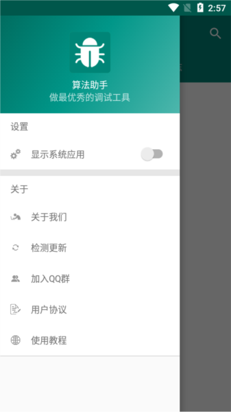 算法助手xposed v2.1.2安卓最新版 0