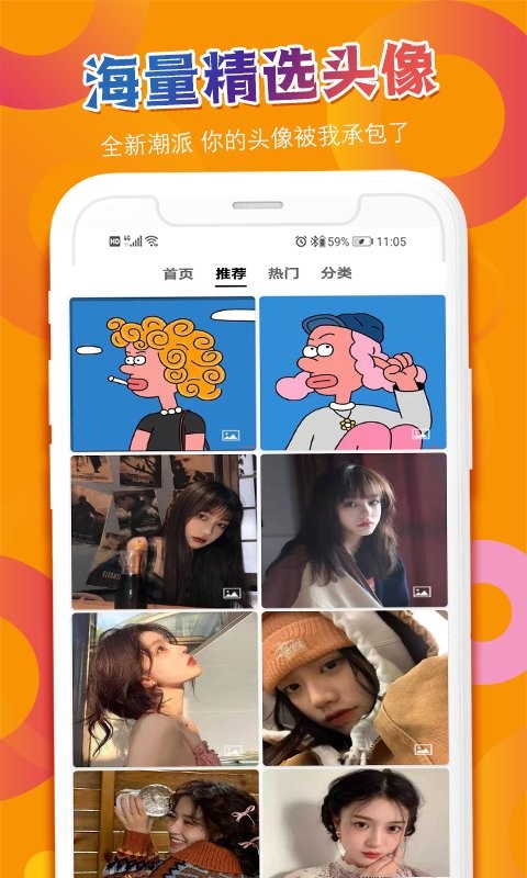 多樂(lè)頭像吧app v2.1.0 安卓版 0