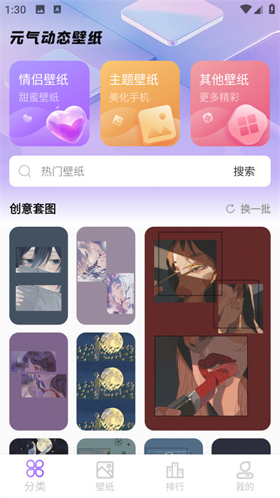 元汽动态壁纸 v1.1.0 安卓版2