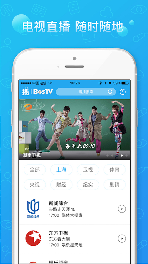 電信播播tv手機(jī)版 v4.3.4.0 安卓免流量版 1