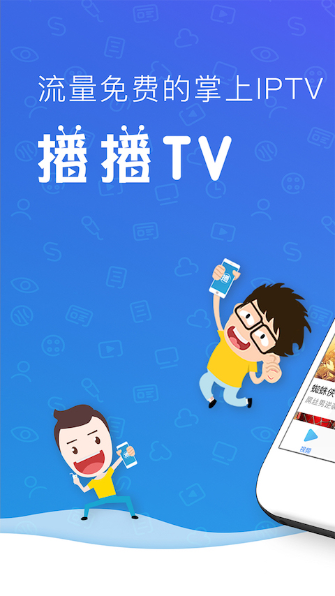 電信播播tv手機(jī)版 v4.3.4.0 安卓免流量版 2