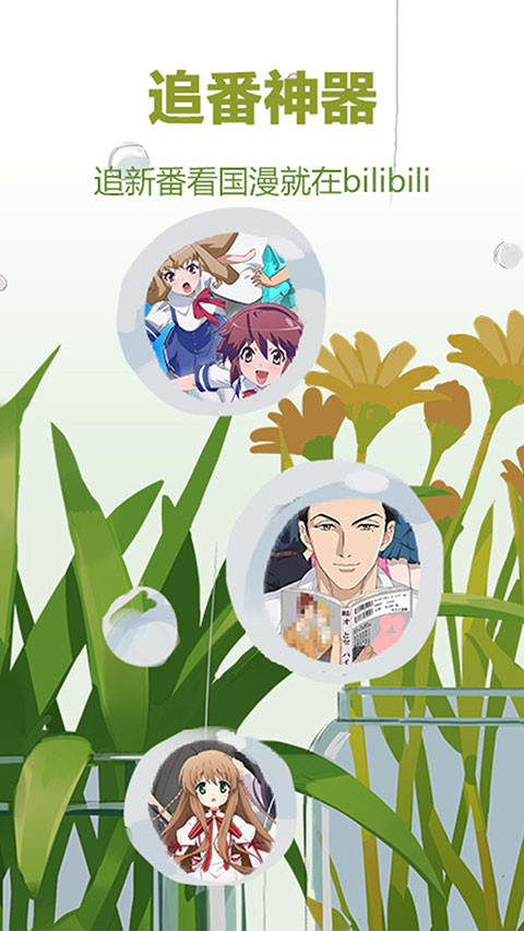 嗶哩嗶哩概念版最新版 v8.59.0 最新版 4