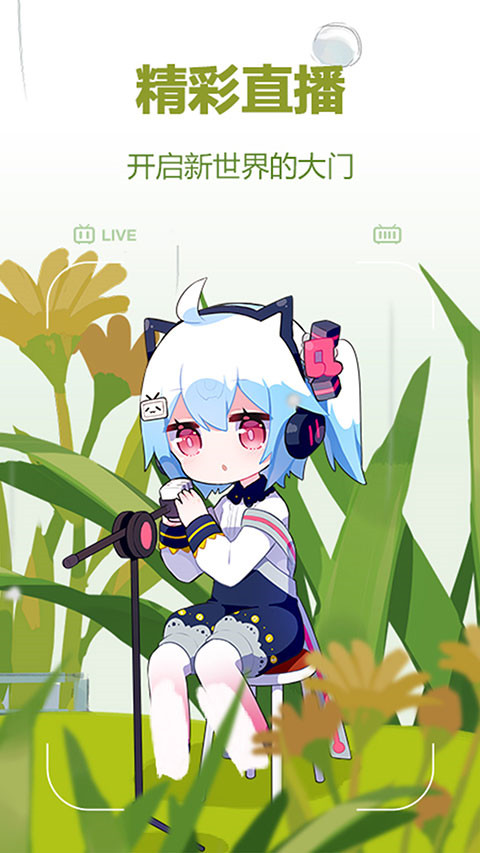 嗶哩嗶哩概念版最新版 v8.59.0 最新版 2