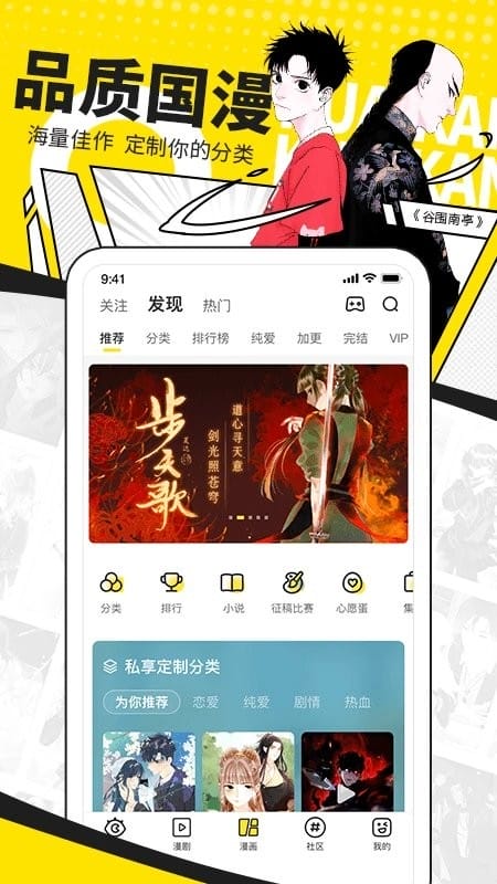 快看漫畫 v8.0.0 2
