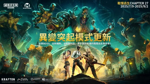 PUBG地鐵逃生2025最新版 v3.9.0 安卓版 1