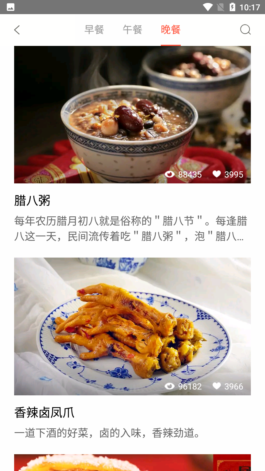 早餐食譜 v3.3.1安卓版 3