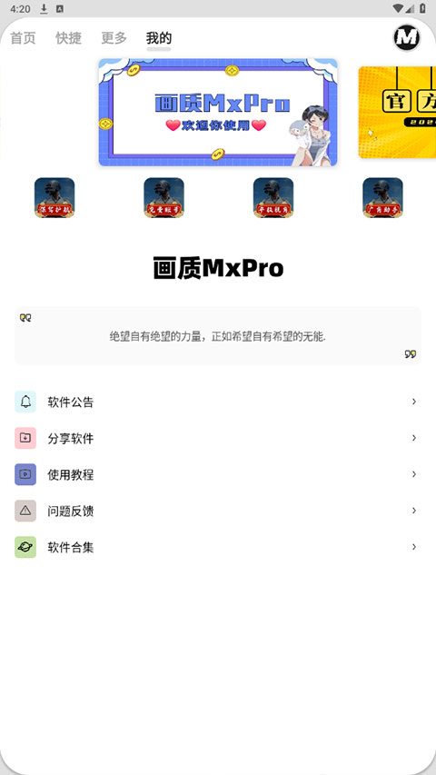 畫質(zhì)MxPro最新版本5.8 v5.8安卓版 3