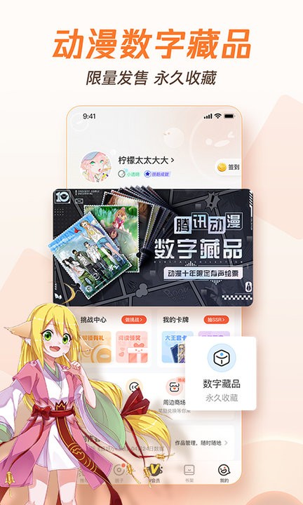 騰訊動漫app免費 v12.11.9 0