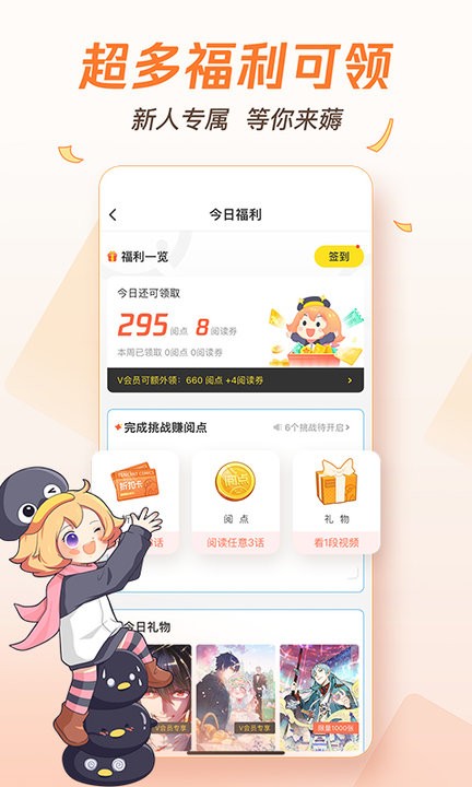 騰訊動漫app免費 v12.11.9 2