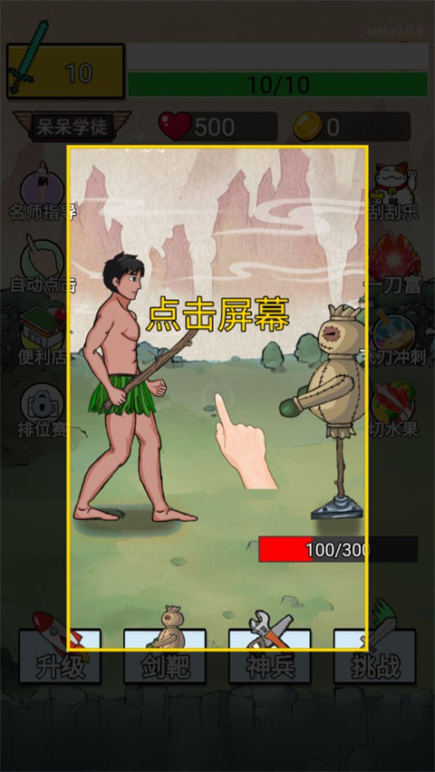 最牛劍客游戲 v1.0.33 安卓版 0