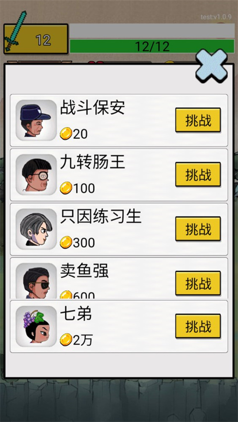 最牛劍客游戲 v1.0.33 安卓版 2