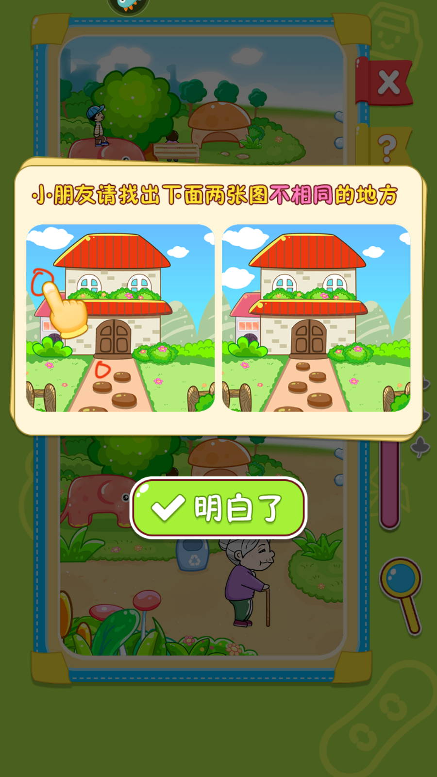 寶寶玩找茬游戲 v1.0.0 安卓版 1