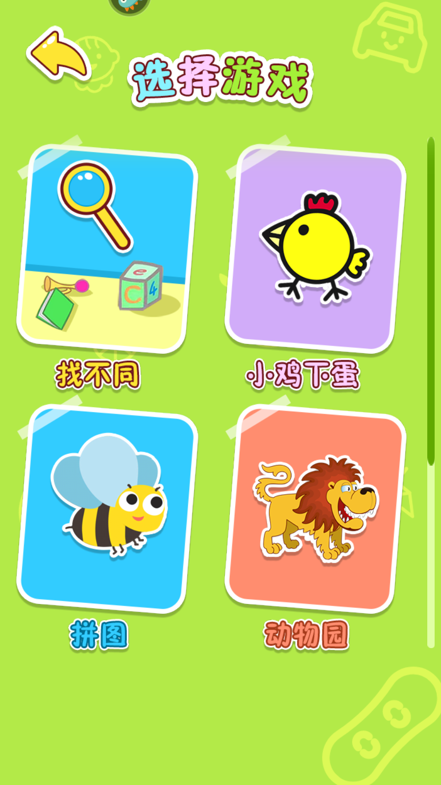 寶寶玩找茬游戲 v1.0.0 安卓版 0