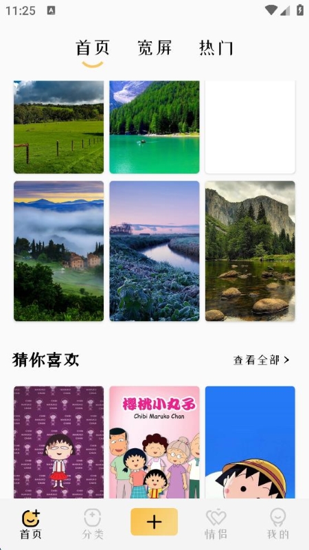魔秀主題壁紙 v1.4 安卓版 2