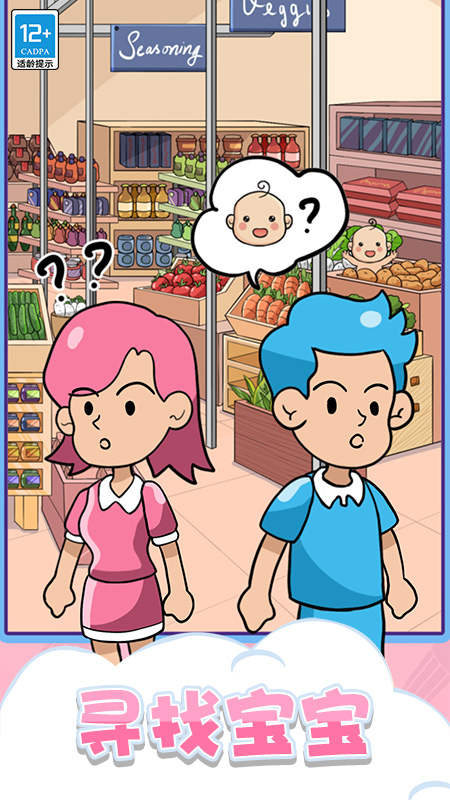 找到寶寶 v1.0.7 安卓版 3