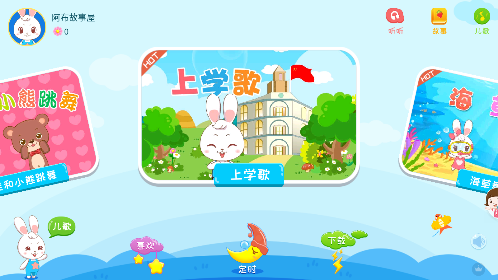 阿布睡前故事 v1.2.9.2最新版 0
