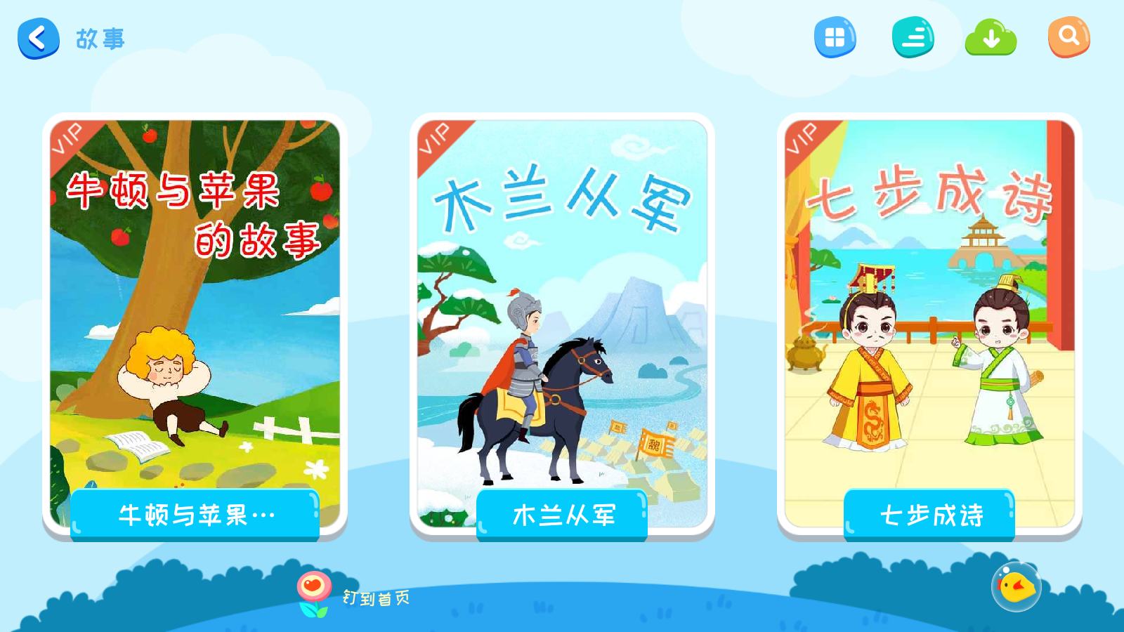 阿布睡前故事 v1.2.9.2最新版 2