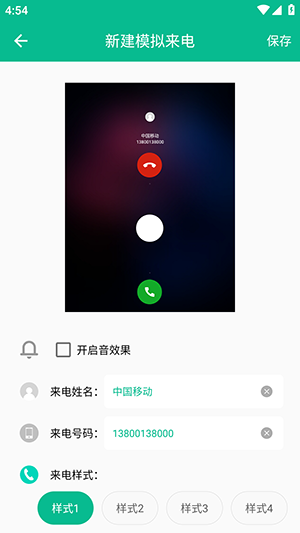 定時(shí)模擬來(lái)電 vV1.0.1 1
