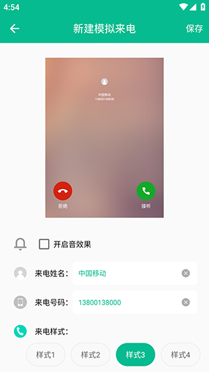 定時(shí)模擬來(lái)電 vV1.0.1 3