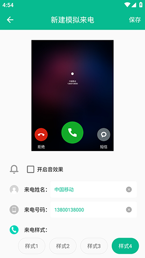 定時(shí)模擬來(lái)電 vV1.0.1 2