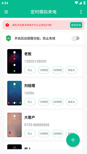 定時(shí)模擬來(lái)電 vV1.0.1 0