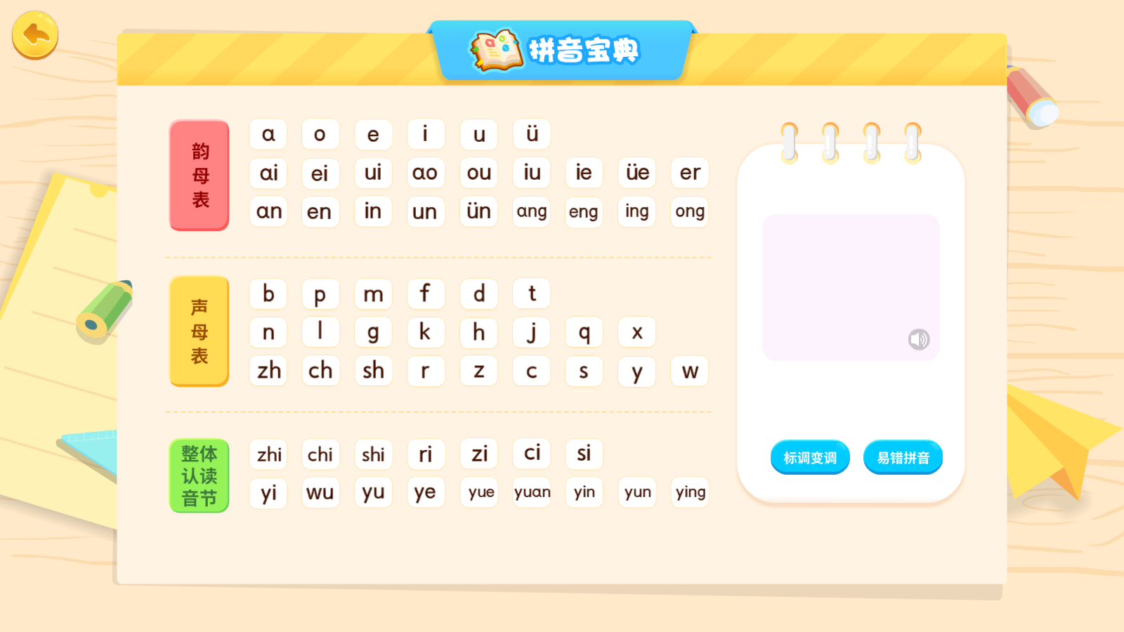 兔貝拼音官方版 v8.31安卓最新版 3