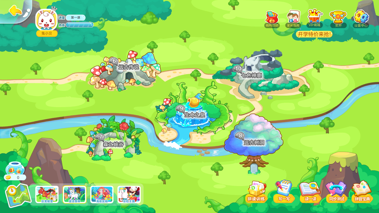 兔貝拼音官方版 v8.31安卓最新版 0