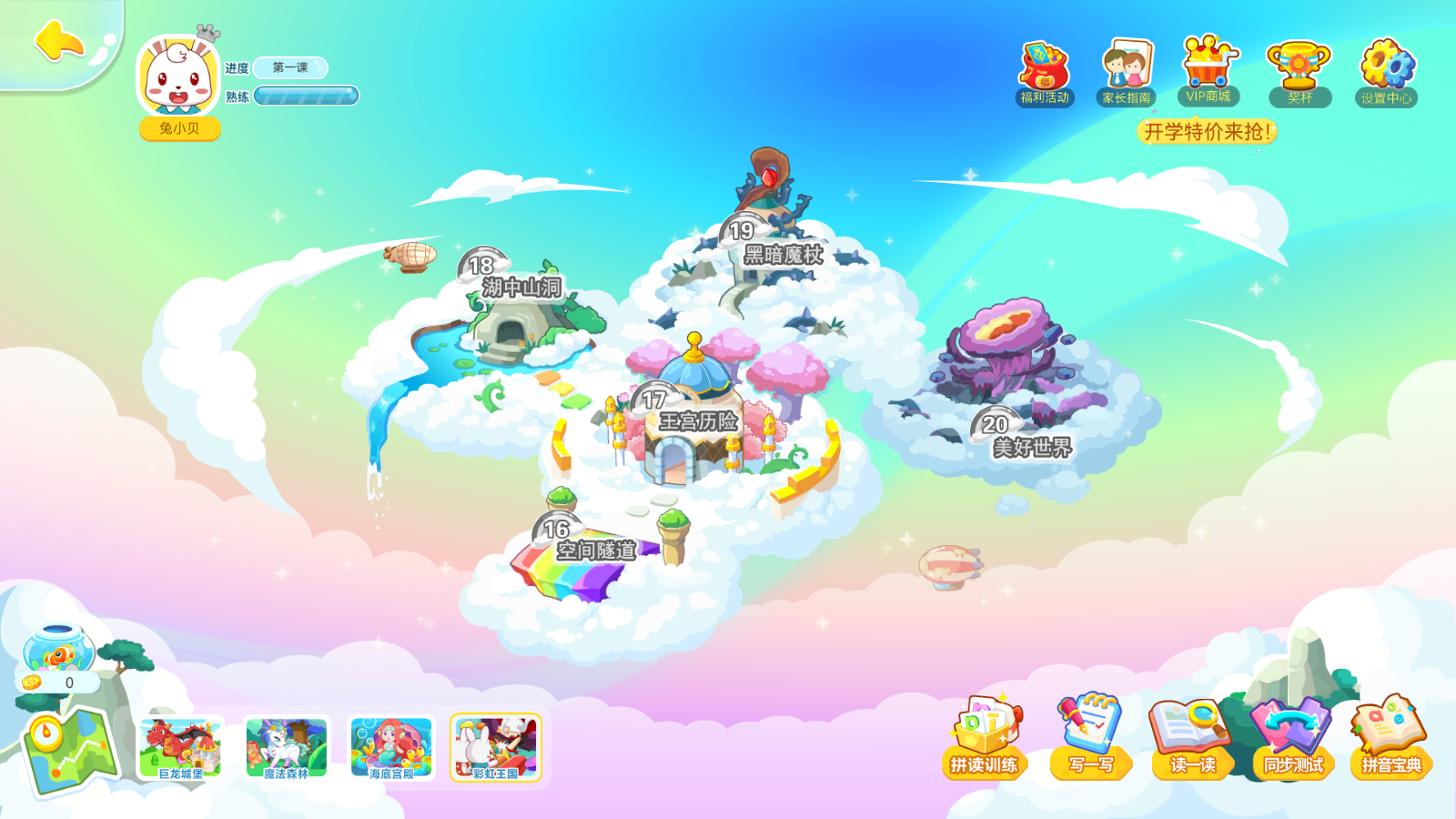 兔貝拼音官方版 v8.31安卓最新版 2