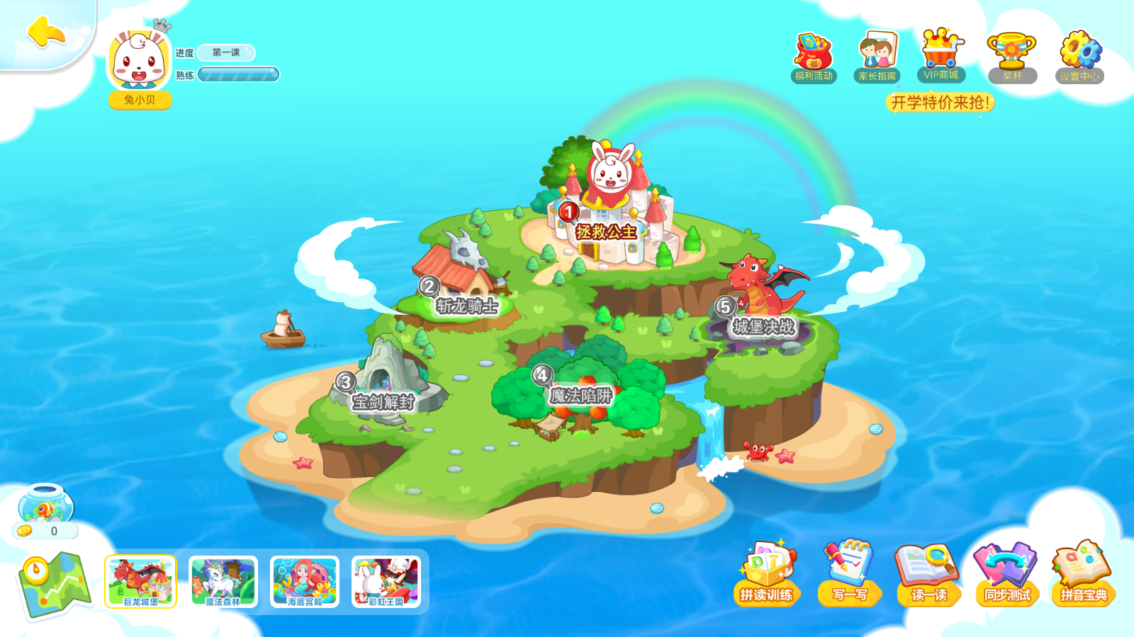 兔貝拼音官方版 v8.31安卓最新版 1