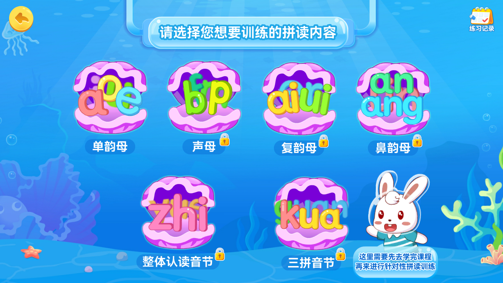 兔貝拼音官方版 v8.31安卓最新版 4