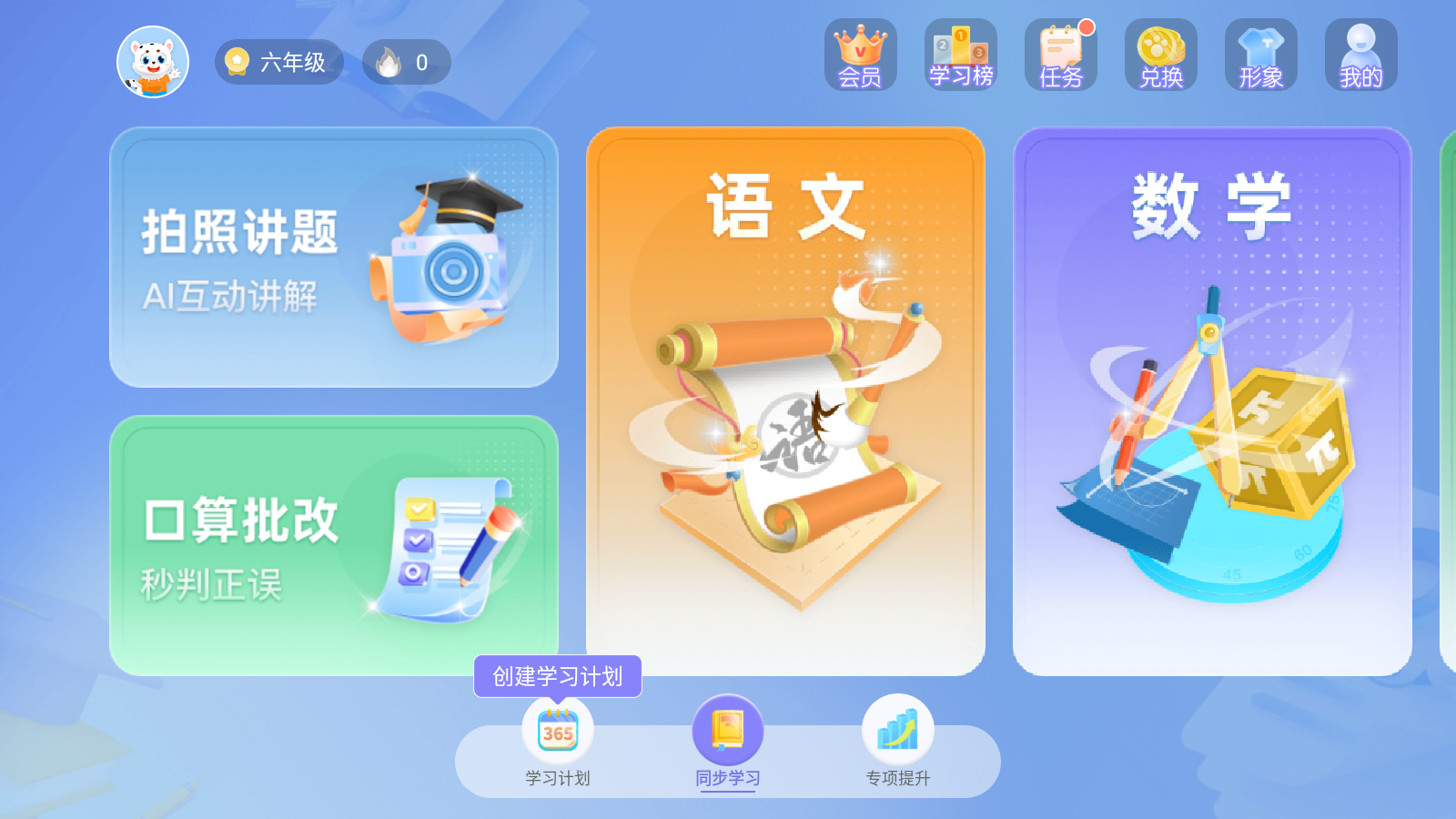 小學寶 v2.2.9最新版 0
