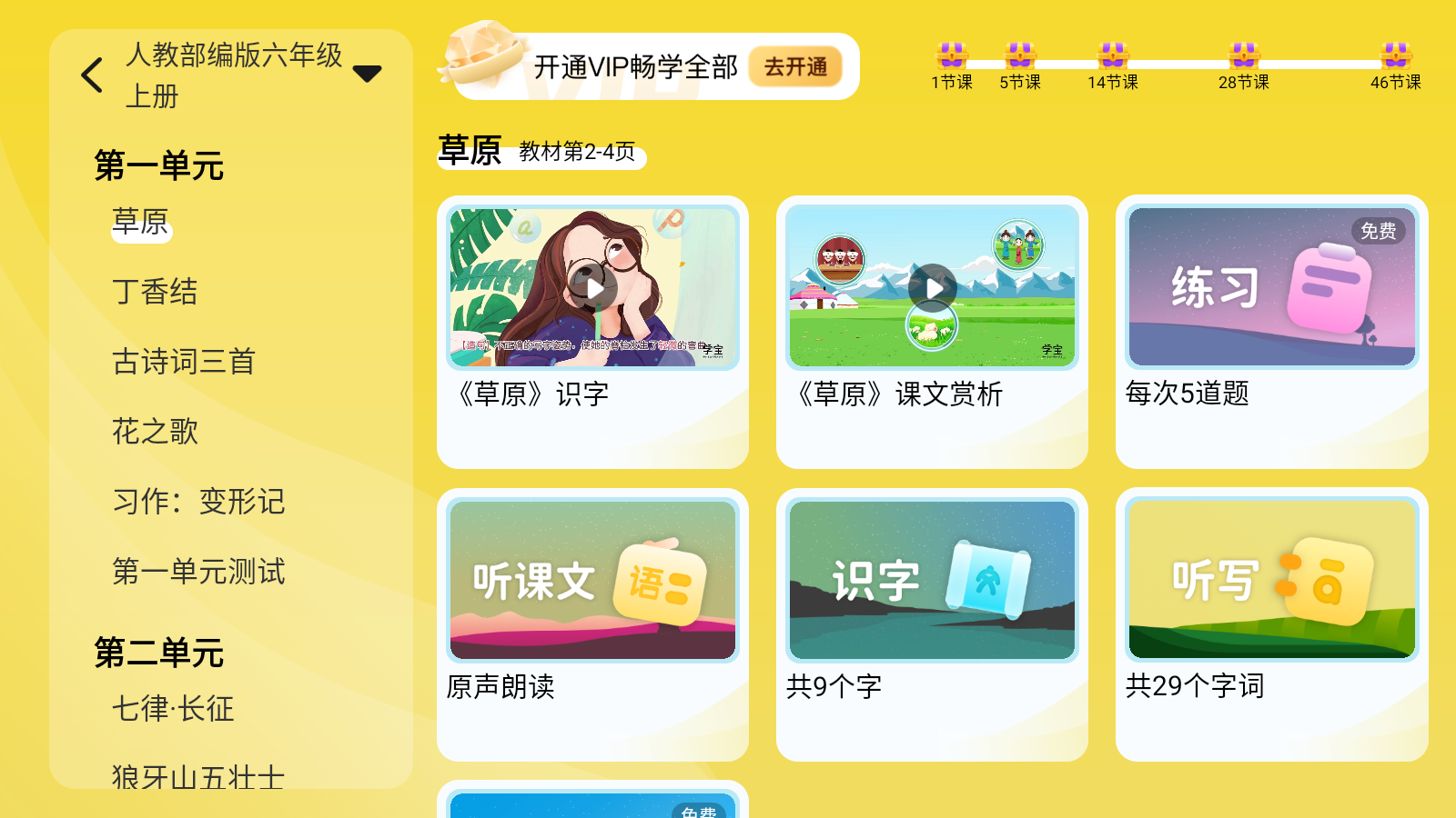 小學寶 v2.2.9最新版 1