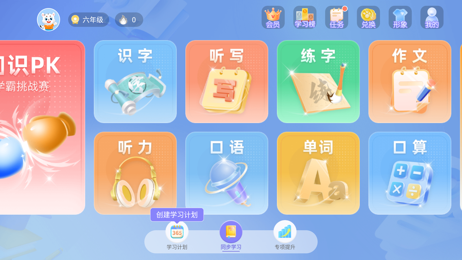 小學寶 v2.2.9最新版 2