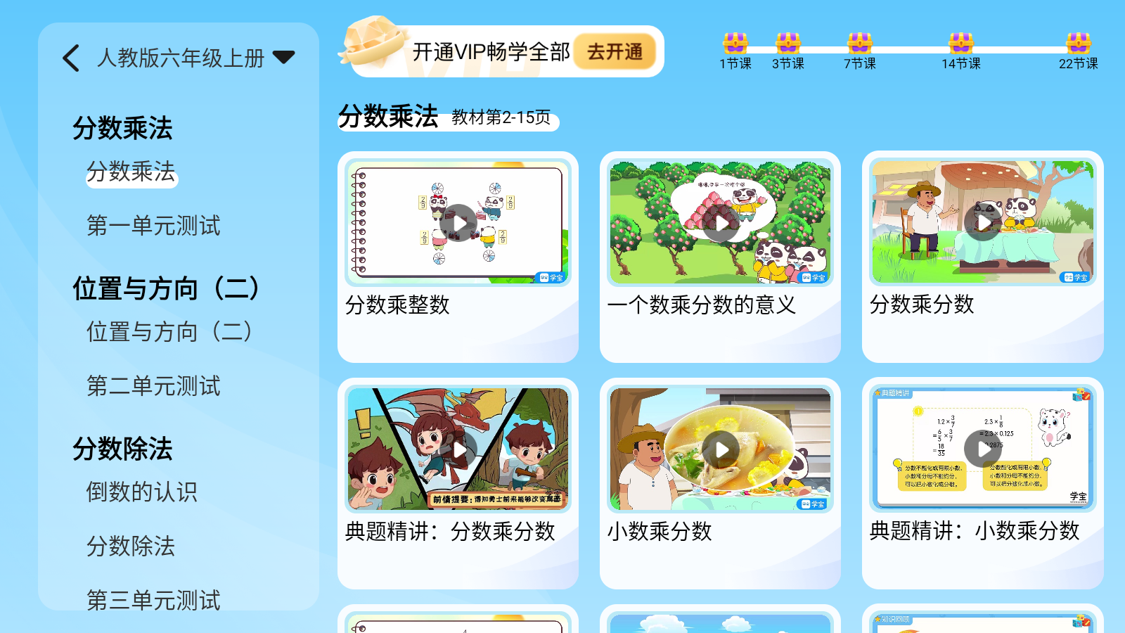小學寶 v2.2.9最新版 3