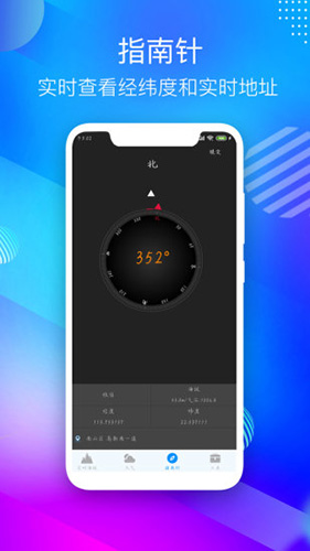 gps海拔測(cè)量?jī)xapp v3.9安卓版 2