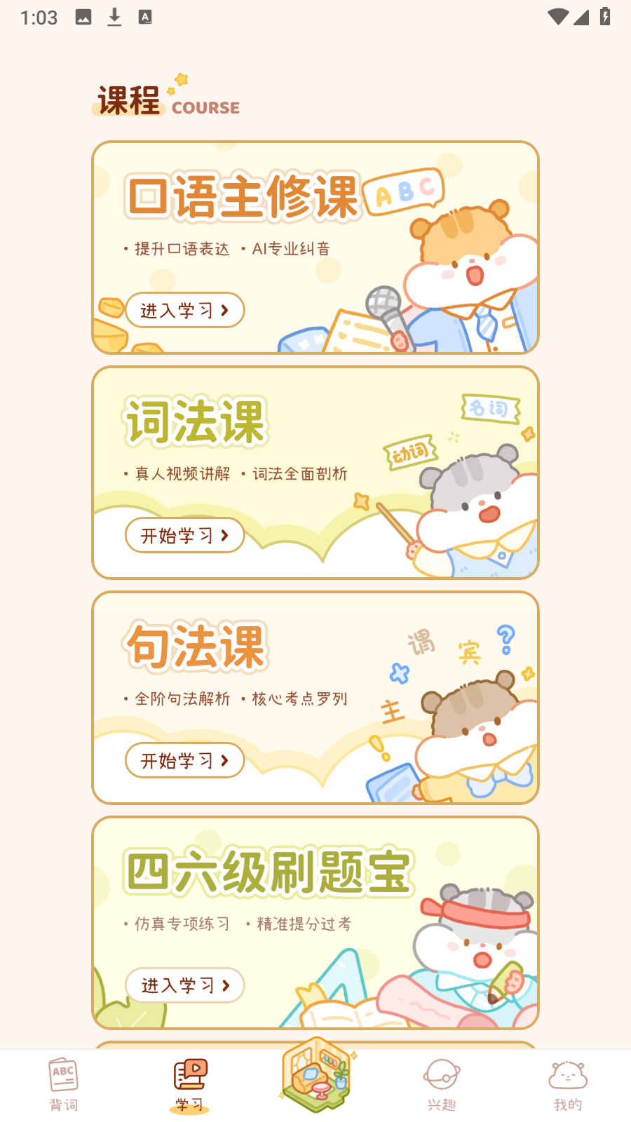 奶酪單詞app最新版 v4.0.5安卓版 1