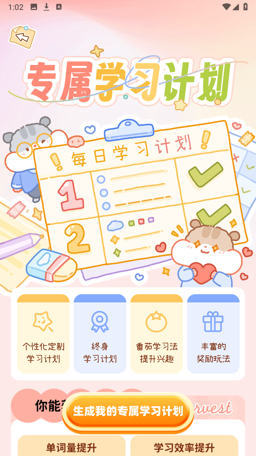 奶酪單詞app最新版 v4.0.5安卓版 3