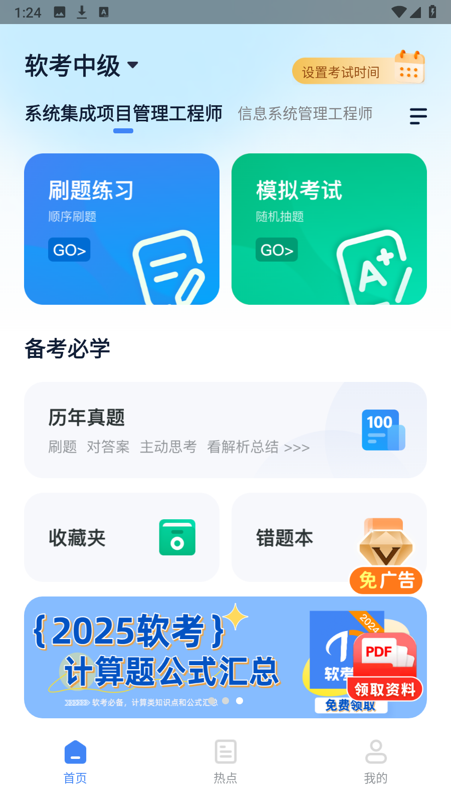 軟考通 v1.4.3安卓版 1