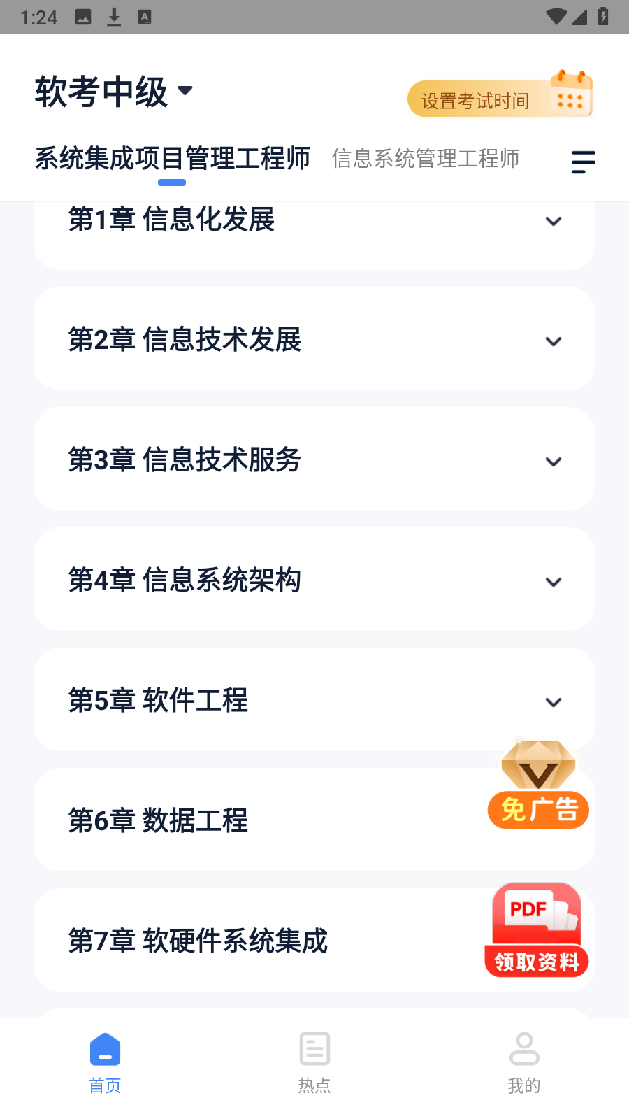 軟考通 v1.4.3安卓版 2
