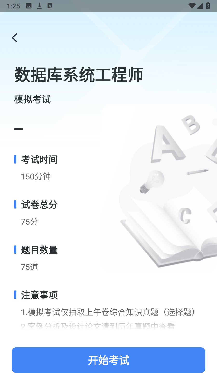 軟考通 v1.4.3安卓版 3