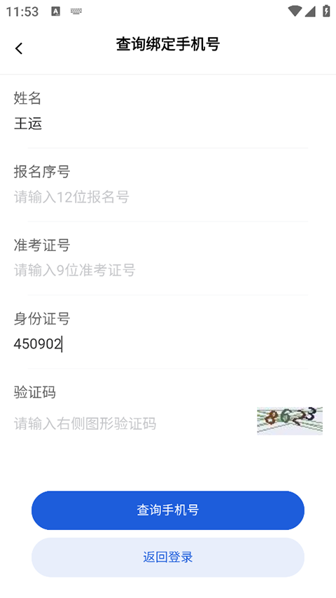 八桂高考 v1.1.9 2