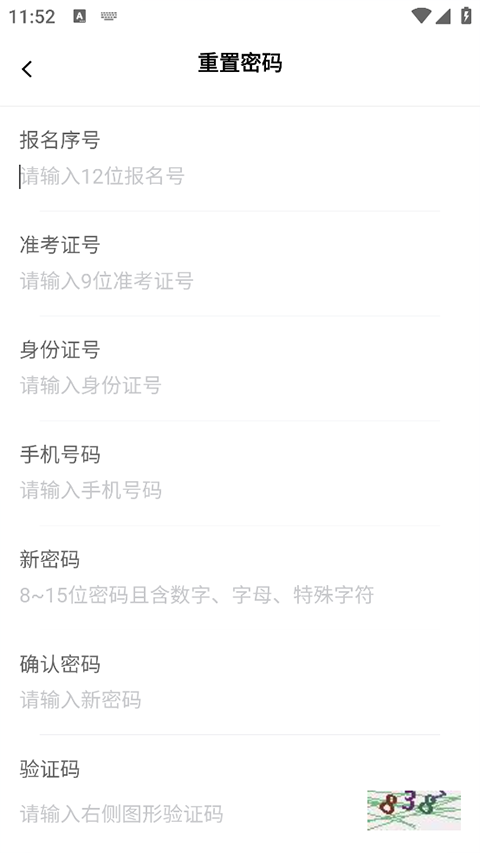 八桂高考 v1.1.9 1