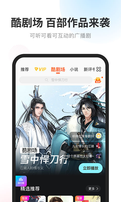 酷我暢聽(tīng)app v9.1.8.1 官方安卓版 1