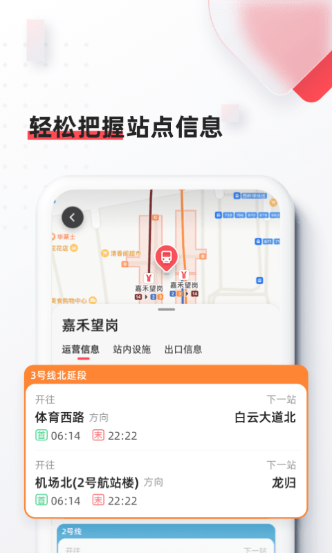 8684地鐵免費(fèi)安卓手機(jī) v6.4.0 安卓最新版 2