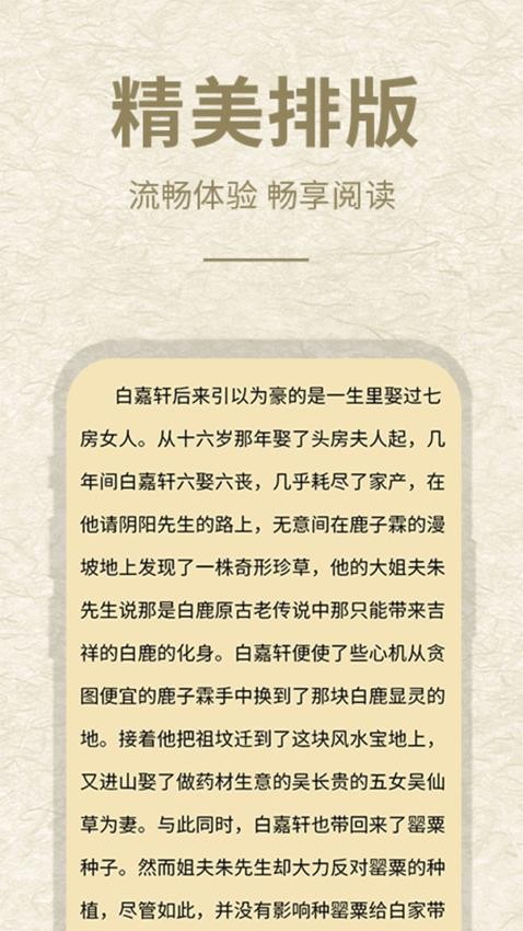 石頭閱讀免費(fèi)版 v1.1.3 2