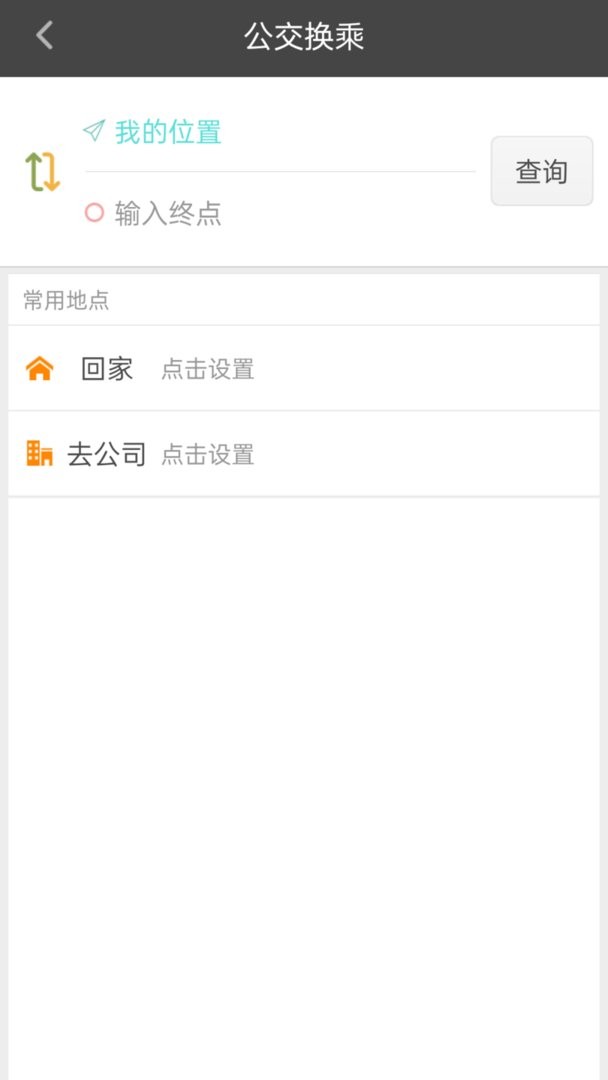 公交行最新版 v3.4.1 安卓版 0